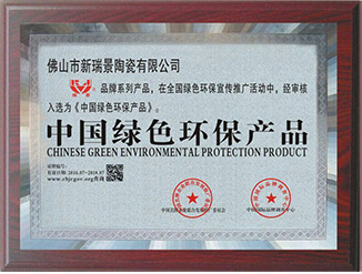 中國綠色環保產品-獎牌
